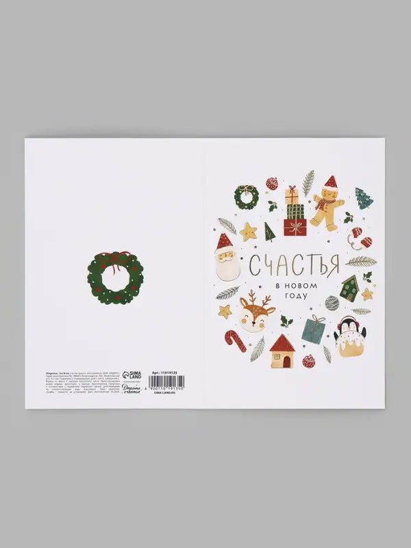 Открытка средняя &laquo;Счастья в новом году&raquo;, паттерн, тиснение, 12&times;18 см