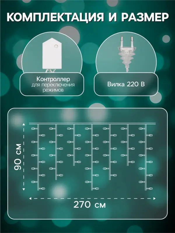 Гирлянда &laquo;Бахрома&raquo; 2.7&times;0.9 м с насадками &laquo;Месяц&raquo;, IP20, прозрачная нить, 138 LED, свечение мульти, 8 режимов, 220 В