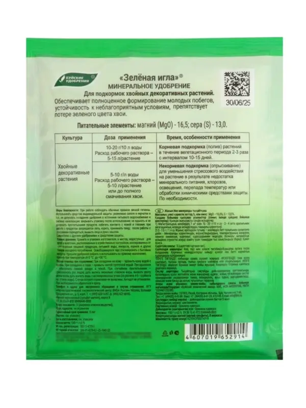 Удобрение минеральное "Зеленая игла" для хвойных, 100 г