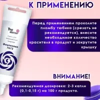 Пищевой краситель Top Decor гелевый &laquo;Фиалковый&raquo;, 100 г