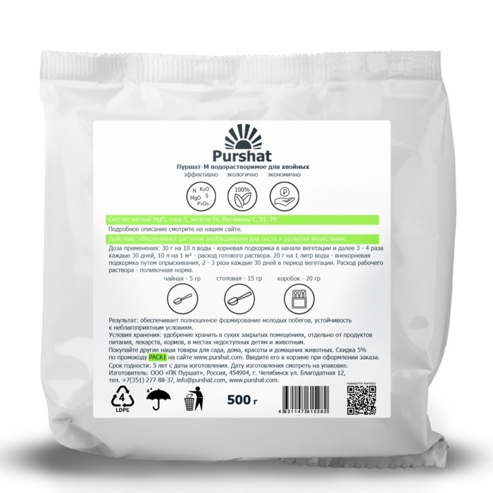 Пуршат-М водорастворимое средство для хвойных и декоративных, 500г Пуршат-М водорастворимое средство для хвойных и декоративных, 500г