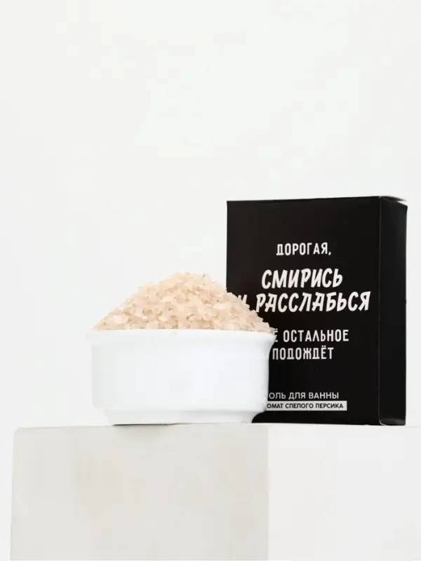 Соль для ванны &laquo;Дорогая, смирись и расслабься&raquo;, 100 г, Beauty Fox