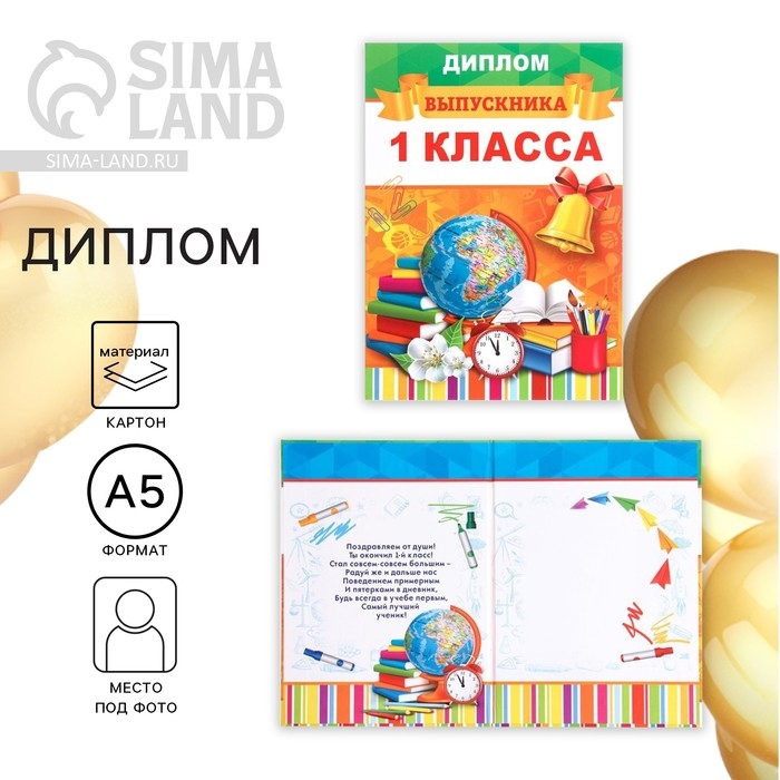 Диплом книжка на Выпускной «Выпускник 1 класса», А5 Диплом книжка на Выпускной «Выпускник 1 класса», А5
