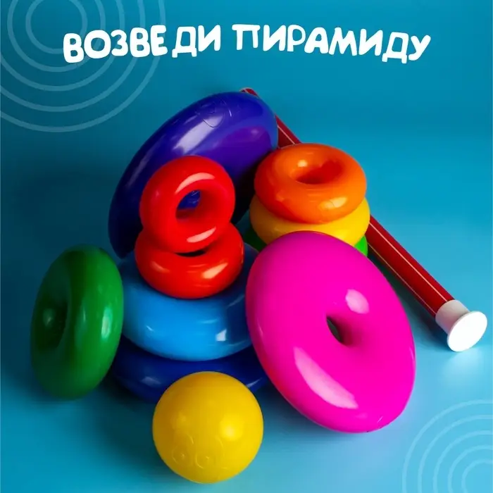 Пирамидка детская, 10 колец, с шаром