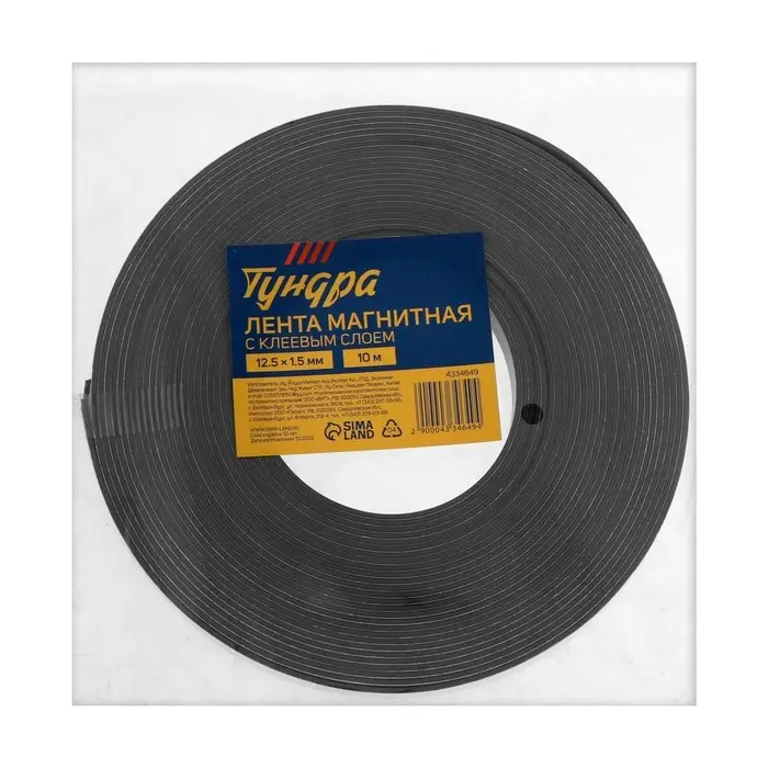 Магнитная лента ТУНДРА, с клеевым слоем, 12.5&times;1.5 мм, длина 10 м