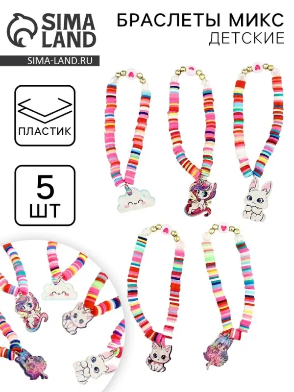 Браслет &laquo;Детский&raquo;, МИКС