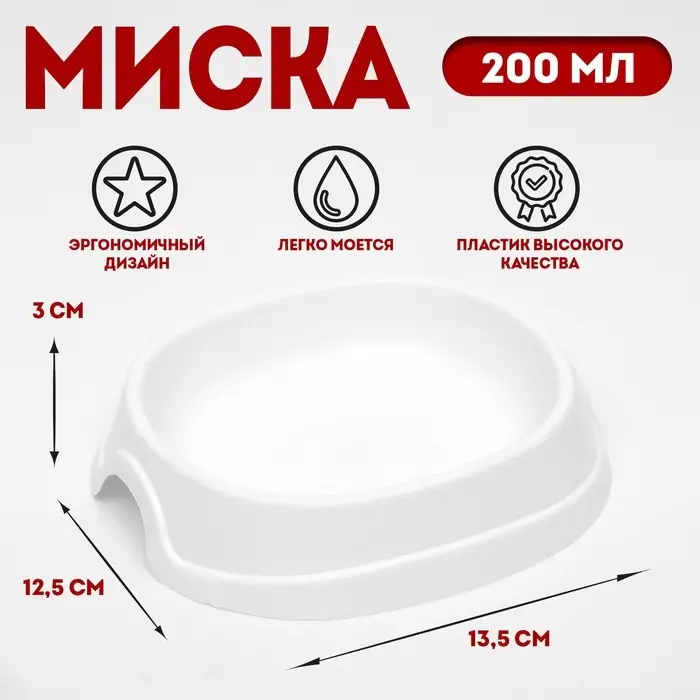 Миска №1 Миска №1 "Нулевка" 200 мл, 13,5 х 12,5 х 3 см, белый перламутр