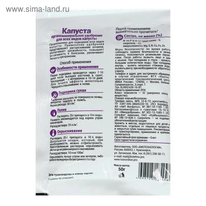 Удобрение минеральное для всех видов капусты, Ивановское, 50 г