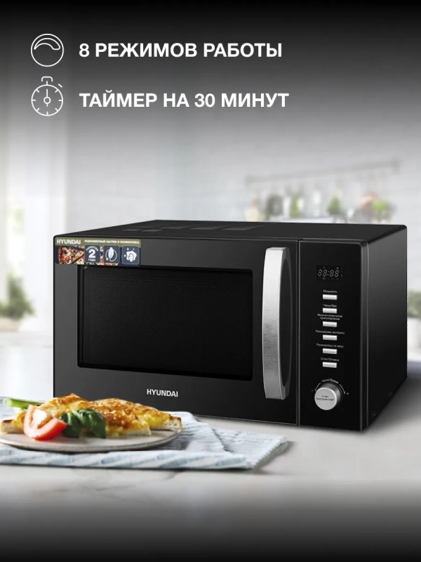 Микроволновая Печь HYM-D3028 23л 900Вт черный Микроволновая Печь HYM-D3028 23л 900Вт черный