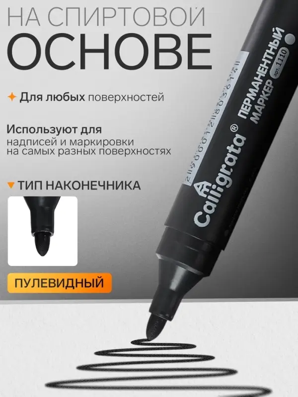 Маркер перманентный Calligrata, чёрный, узел 4.0 мм