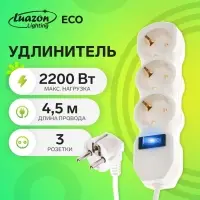 Удлинитель Luazon Lighting ECO, 3 розетки, 4.5 м, 16 А, 3500 Вт, ПВС 3&times;1 мм2, с заземлением, с выключателем
