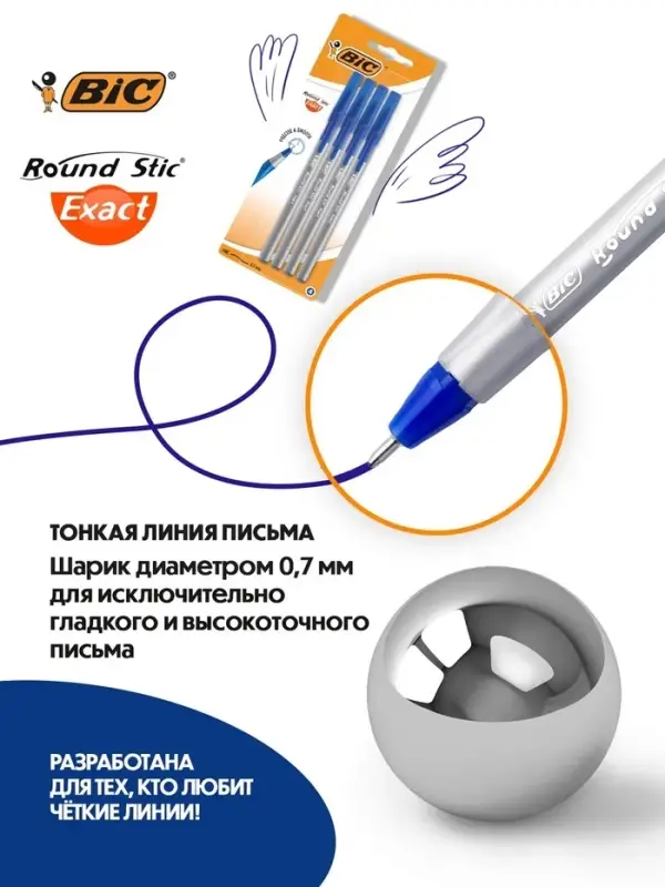 Набор ручек шариковых 4 шт., BIC Round Stic Exact, резиновый упор, 0.7 мм, синие чернила, блистер