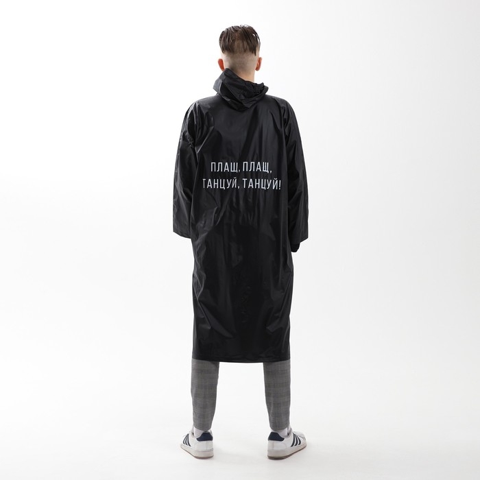 Дождевик взрослый плащ «Плащ, плащ, танцуй, танцуй», размер 42-48, 60 х 110 см, цвет чёрный Дождевик взрослый плащ «Плащ, плащ, танцуй, танцуй», размер 42-48, 60 х 110 см, цвет чёрный