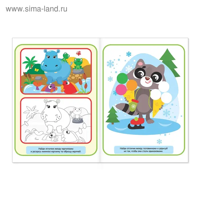 Книга «Найди отличия: Задания на внимание», 5 лет, 12 стр. Книга «Найди отличия: Задания на внимание», 5 лет, 12 стр.