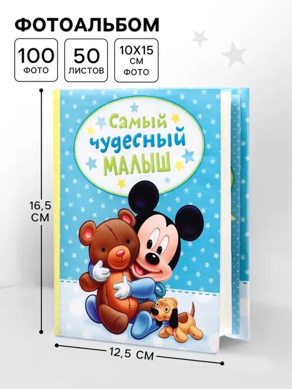Фотоальбом на 100 фото в твёрдой обложке Самый лучший малыш, &laquo;Мышь и друзья&raquo;