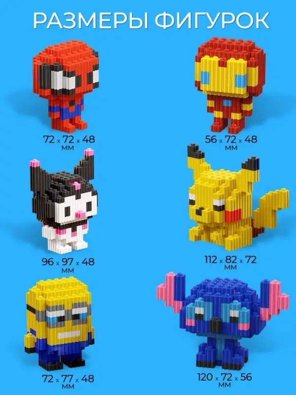 Конструктор UNICON &laquo;Mini Blocks&raquo;, персонажи