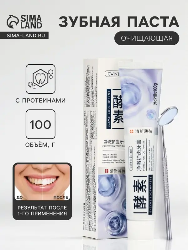 Зубная паста очищающая с протеинами, 100 г