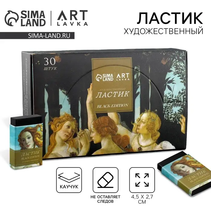 Ластик художественный Black Edition Botticelli 44×10×26mm Ластик художественный Black Edition Botticelli 44×10×26mm