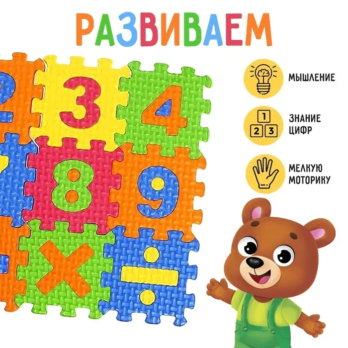 Конструктор-коврик &laquo;Цифры&raquo;, рамки-вкладыши, 36 деталей
