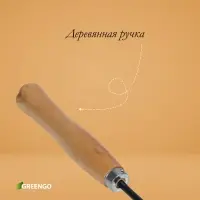 Рыхлитель, длина 25 см, деревянная ручка, Greengo