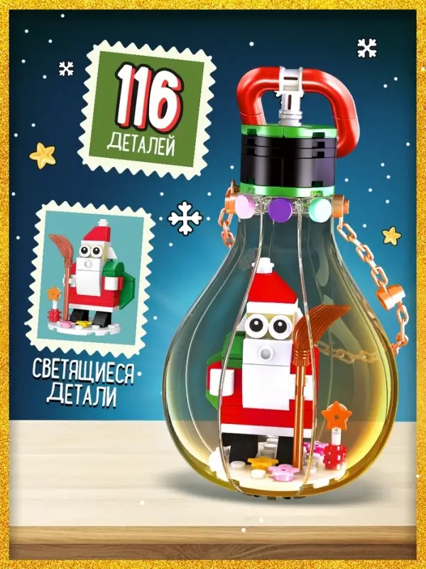 Конструктор «Новый год», 116 светящихся деталей Конструктор «Новый год», 116 светящихся деталей