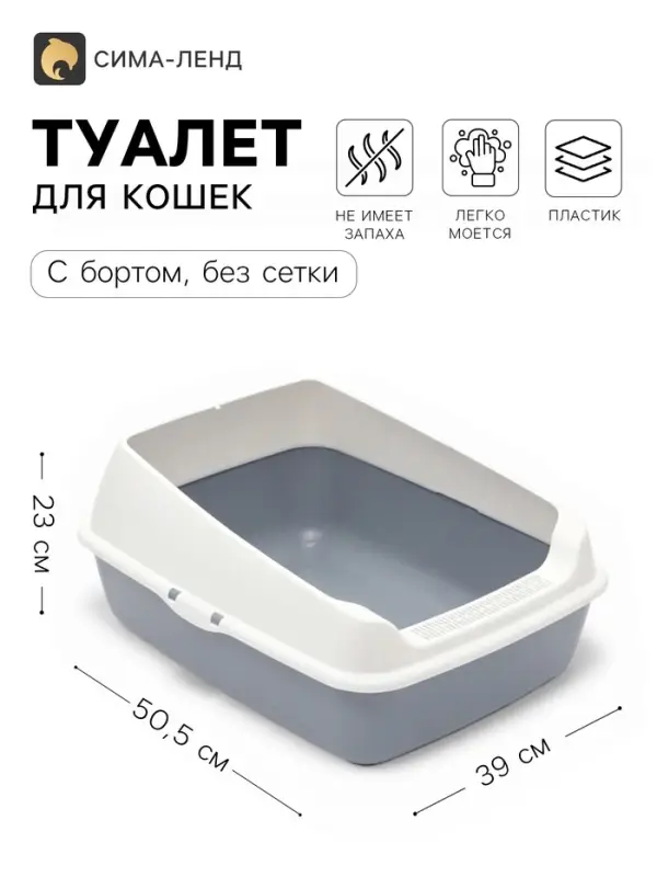 Лоток для кошек, 50.5&times;39&times;23 с, без сетки, пластик, серый