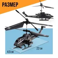 Вертолёт радиоуправляемый &laquo;Призрак&raquo;, цвет черный