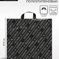 Пакет &laquo;Самсон лайт&raquo;, полиэтиленовый с петлевой ручкой, 47.5&times;43 см, 47 мкм