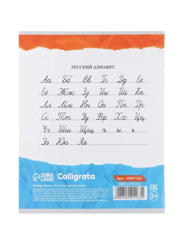 Тетради 10 штук, 12 листов в косую линейку Calligrata KIDS, серые листы, блок №2
