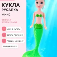 Кукла сказочная &laquo;Волшебная русалочка&raquo;, МИКС