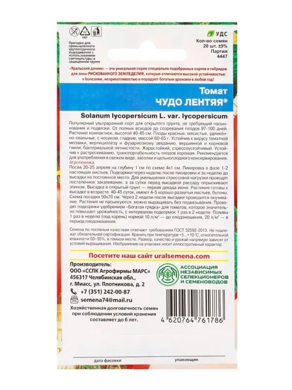 Семена Томат &laquo;Чудо лентяя&raquo;, ультраранний сорт, непасынкующийся, детерминантный, 20 шт., &laquo;Уральский Дачник&raquo;