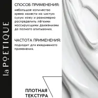 Крем для рук и тела парфюмированный, аромат табак и вишня, 250 мл, laPOETIQUE