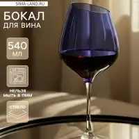 Бокал для вина Magistro &laquo;Иллюзия&raquo;, 540 мл, 10&times;24 см, стекло, синий