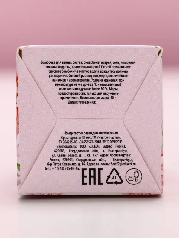 Бомбочка для ванны «Чудесной тебе!», 40 г, аромат ваниль, Чистое счастье