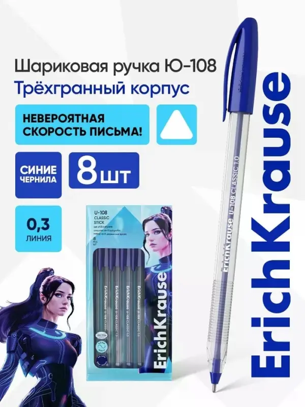 Набор ручек шариковых 8шт ErichKrause U-108 Stick Classic, узел 1мм, Ultra Glide, синий