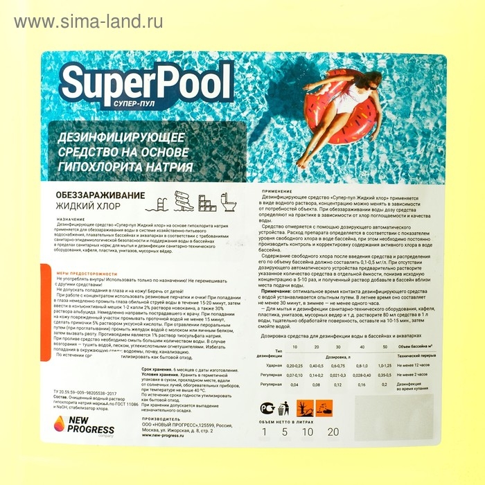 Жидкий Хлор "Супер-Пул", 5 л
