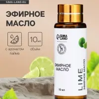 Эфирное масло &laquo;Лайм&raquo;, 10 мл, с пипеткой