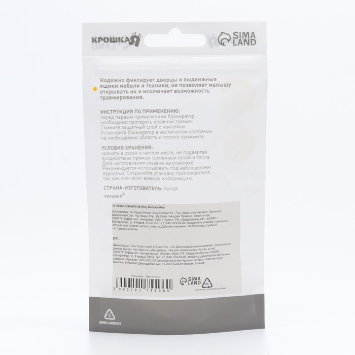 Блокиратор для окон и раздвижных дверей «Ключик», под профиль 10 мм, 2 крепления, цвет желтый, Крошка Я Блокиратор для окон и раздвижных дверей «Ключик», под профиль 10 мм, 2 крепления, цвет желтый, Крошка Я