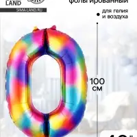 Воздушный шар фольгированный 40" &laquo;Цифра 0&raquo;