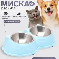 Миска двойная &laquo;Кисы&raquo;, 28&times;16.3&times;7.3 см, на пластиковом основании, металл, голубая