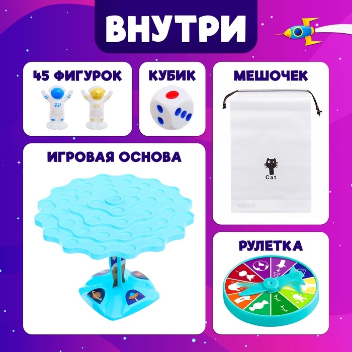 Настольная игра «Космо баланс», 2-4 игрока, 5+ Настольная игра «Космо баланс», 2-4 игрока, 5+