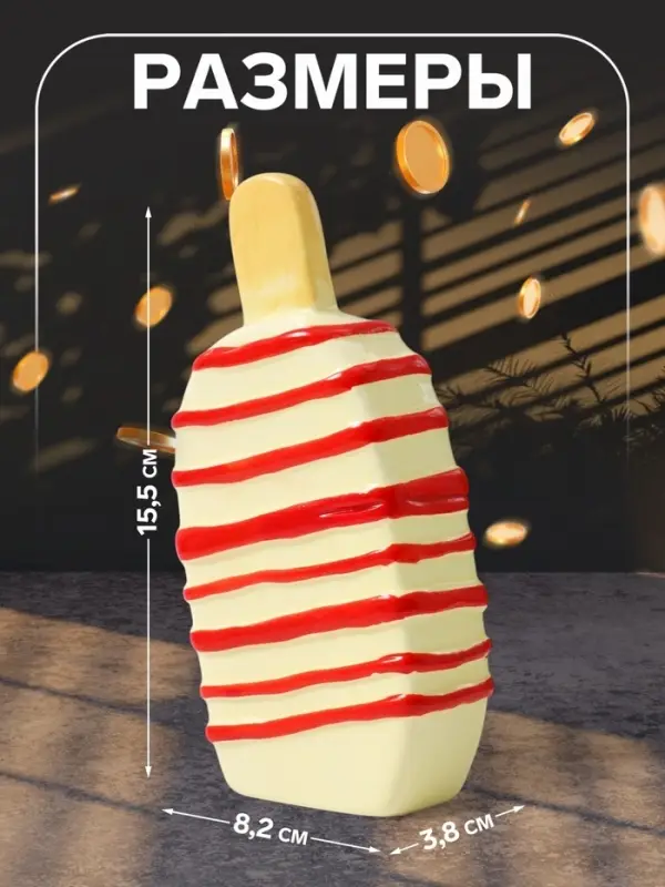 Копилка для денег &laquo;Подтаявшее эскимо&raquo;, керамика, красные полоски, 8.2&times;3.8&times;15.5 см