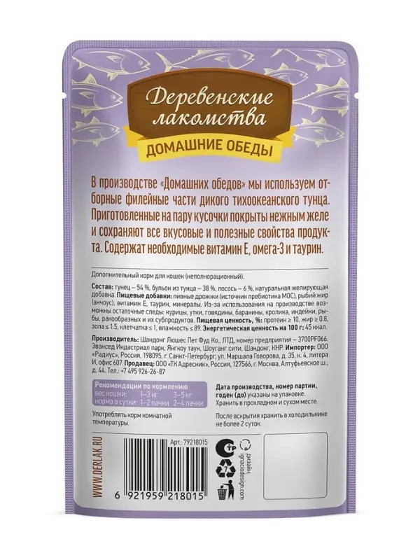 Влажный Корм Для Кошек Деревенские лакомства Тунец с лососем в нежном желе 70 гр