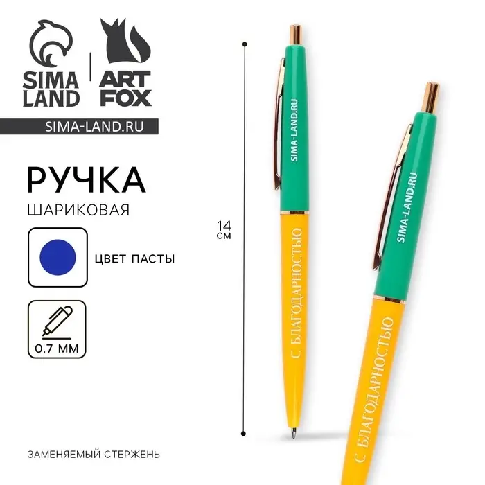 Ручка шариковая, синяя паста, 0.7 мм, пластик, автоматическая &laquo;С благодарностью&raquo;