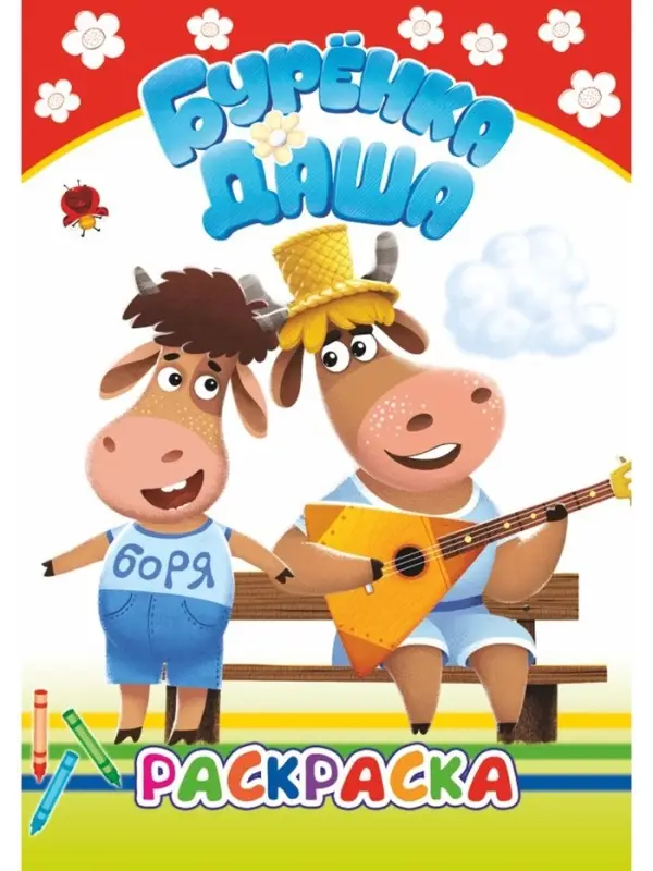 Раскраска "Веселые рисунки", А5, 14 стр