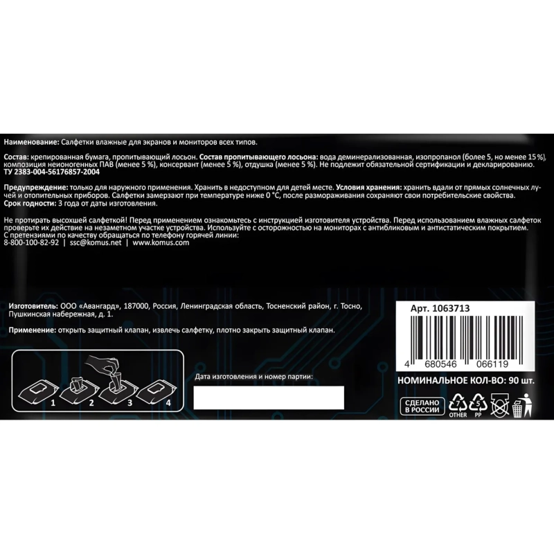 Салфетки д/экранов, с клапаном, 90 шт, XXL, 150х180