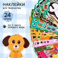 Наклейки детские для творчества &laquo;Животные&raquo;, набор 24 шт.