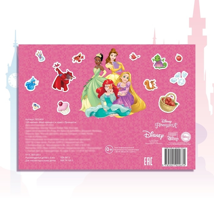 Альбом 100 наклеек «Мир принцесс и чудес», А5, 12 стр., Принцессы Альбом 100 наклеек «Мир принцесс и чудес», А5, 12 стр., Принцессы