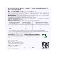 Шалфей, таблетки для рассасывания, 50 таблеток по 0.5 г