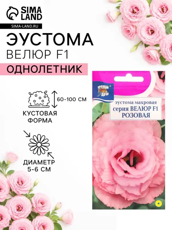 Семена цветов Эустома махровая "Велюр", розовая, F1, в ампуле, 0,005 г.